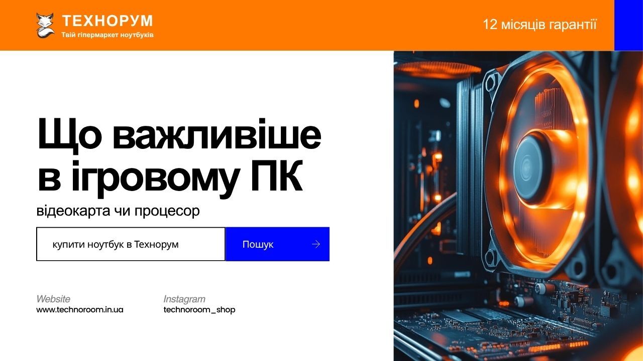 Що важливіше в ігровому ПК у 2026 році: відеокарта чи процесор
