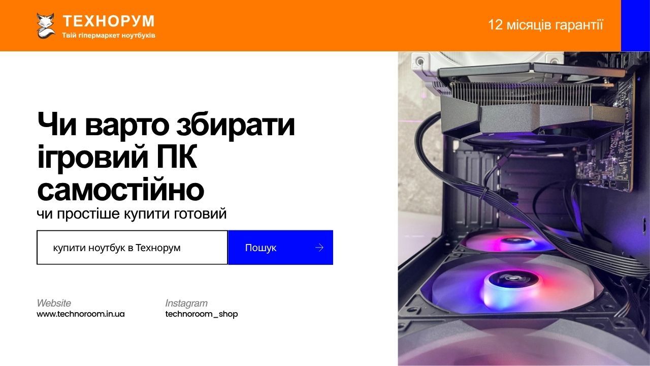 Чи варто збирати ігровий ПК самостійно у 2026 році, чи простіше купити готовий