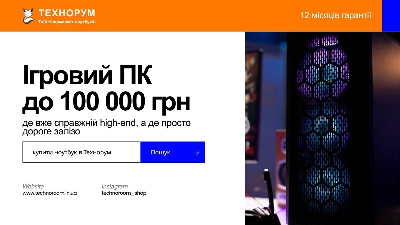 Ігровий ПК до 100 000 грн у 2026 році: де вже справжній high-end, а де просто дороге залізо