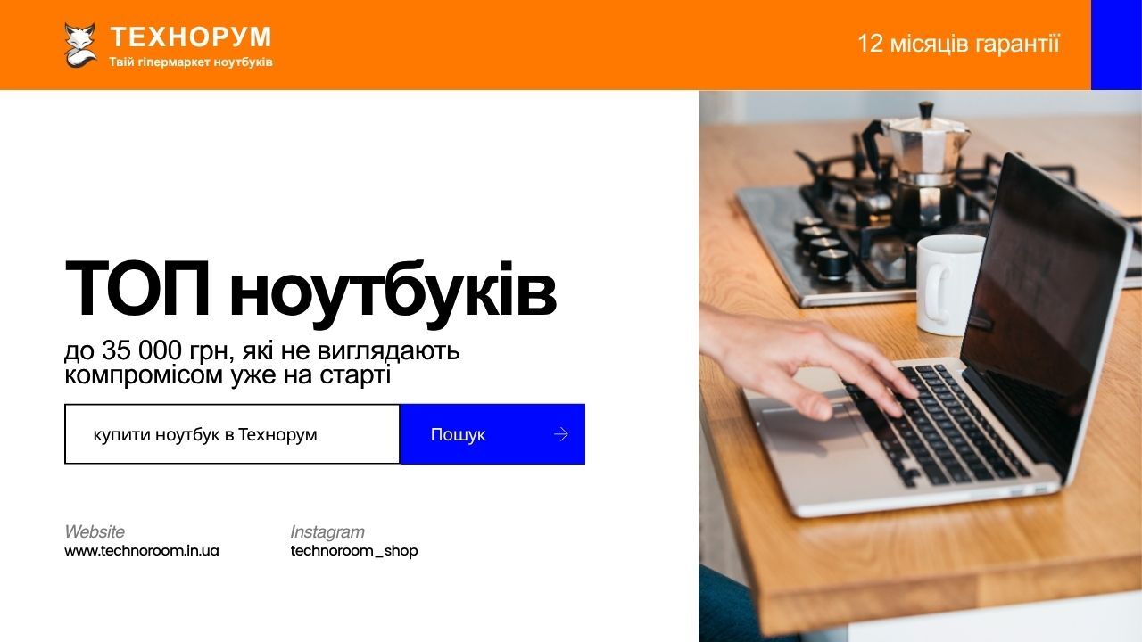 ТОП ноутбуків до 35 000 грн, які не виглядають компромісом уже на старті