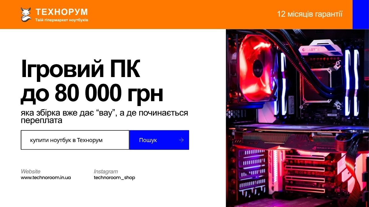 гровий ПК до 80 000 грн у 2026 році: яка збірка вже дає “вау”, а де починається переплата