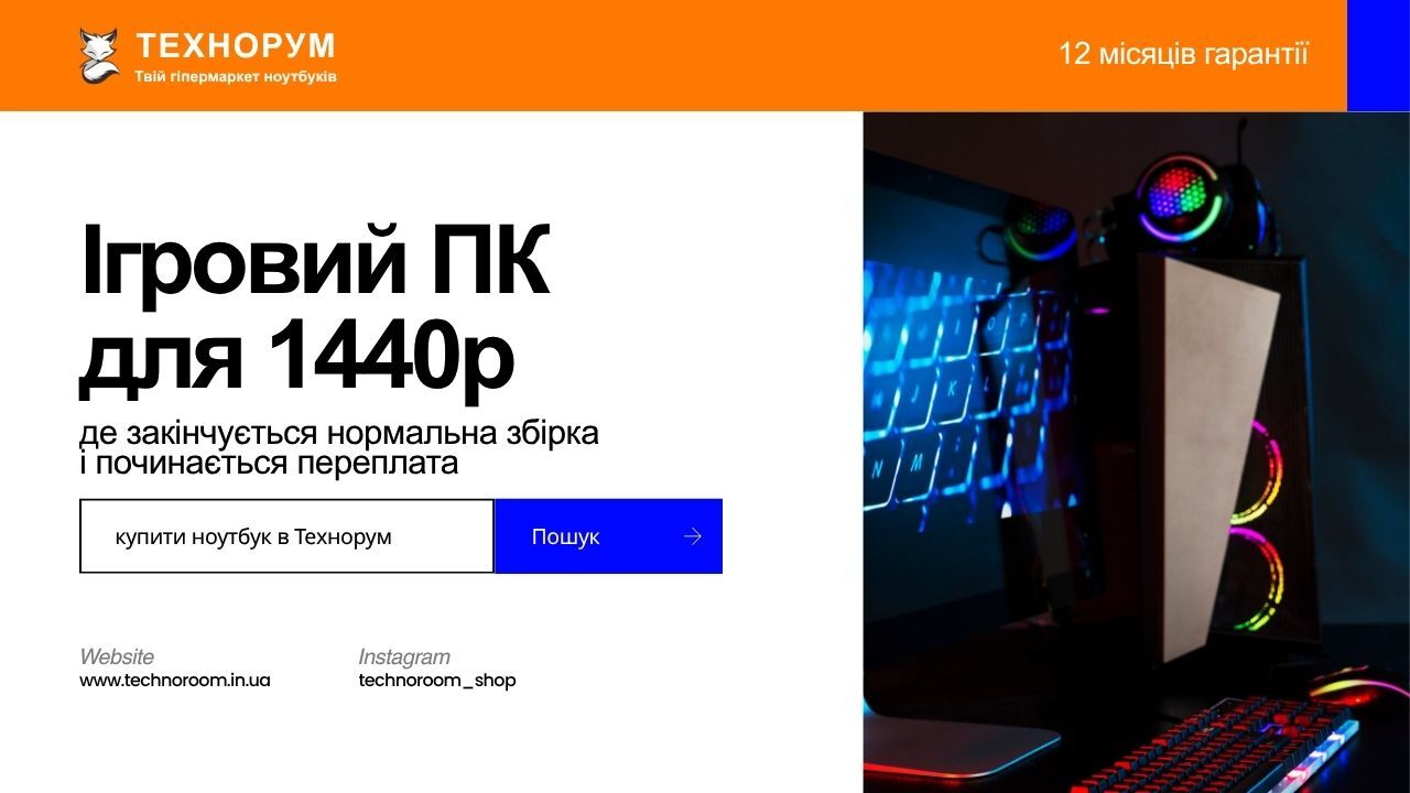 Ігровий ПК для 1440p у 2026 році: де закінчується нормальна збірка і починається переплата