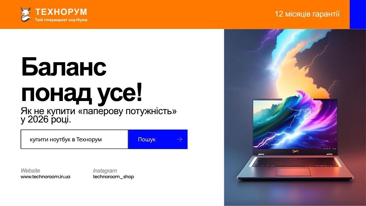Баланс понад усе: як не купити «паперову потужність» у 2026 році.