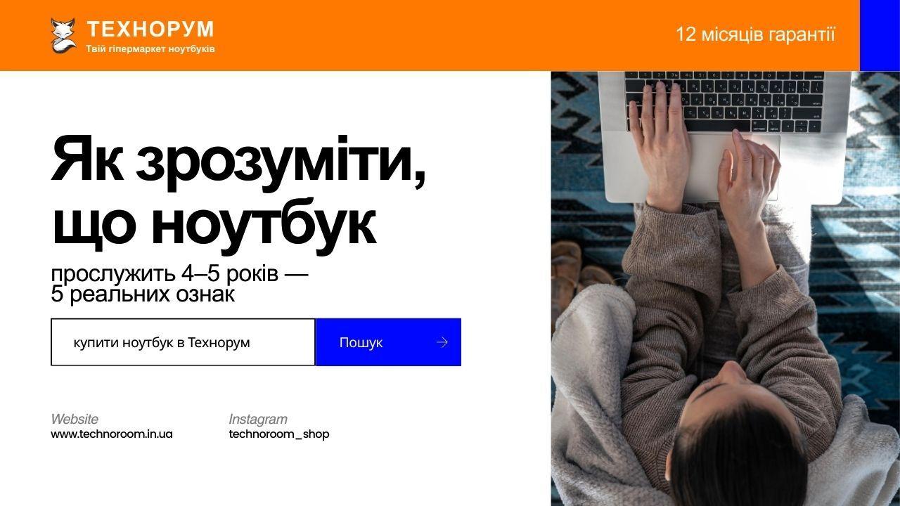 Як зрозуміти, що ноутбук прослужить 4–5 років — 5 реальних ознак