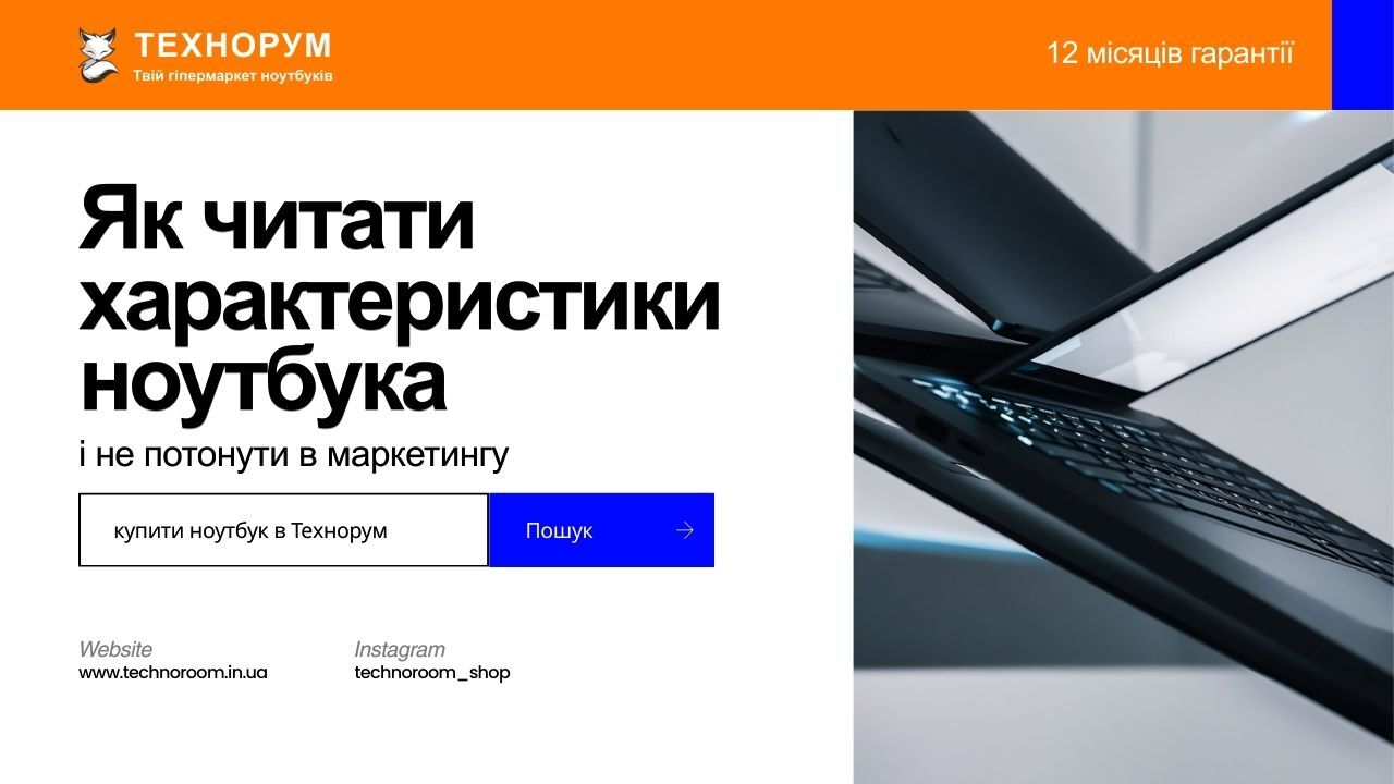 Як читати характеристики ноутбука і не потонути в маркетингу