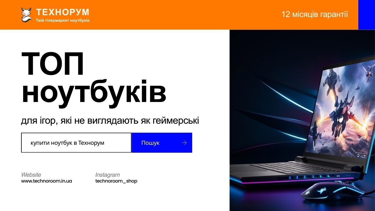 ТОП ноутбуків для ігор, які не виглядають як геймерські